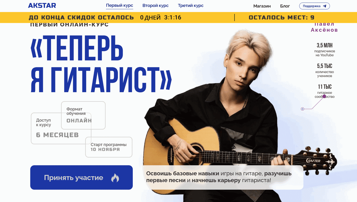 [Akstar] Теперь я гитарист. Первый курс (2023)_0.png